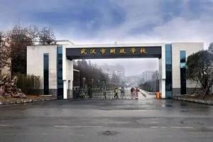 武汉市财政学校【电动闸阀系统设备】